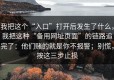 我把这个“入口”打开后发生了什么，我把这种“备用网址页面”的链路追完了：他们赌的就是你不报警；别慌，按这三步止损